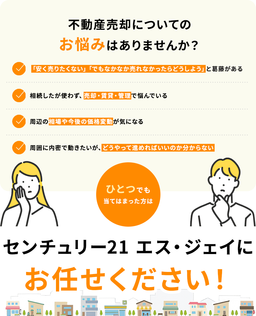 不動産売却についてのお悩みありませんか?